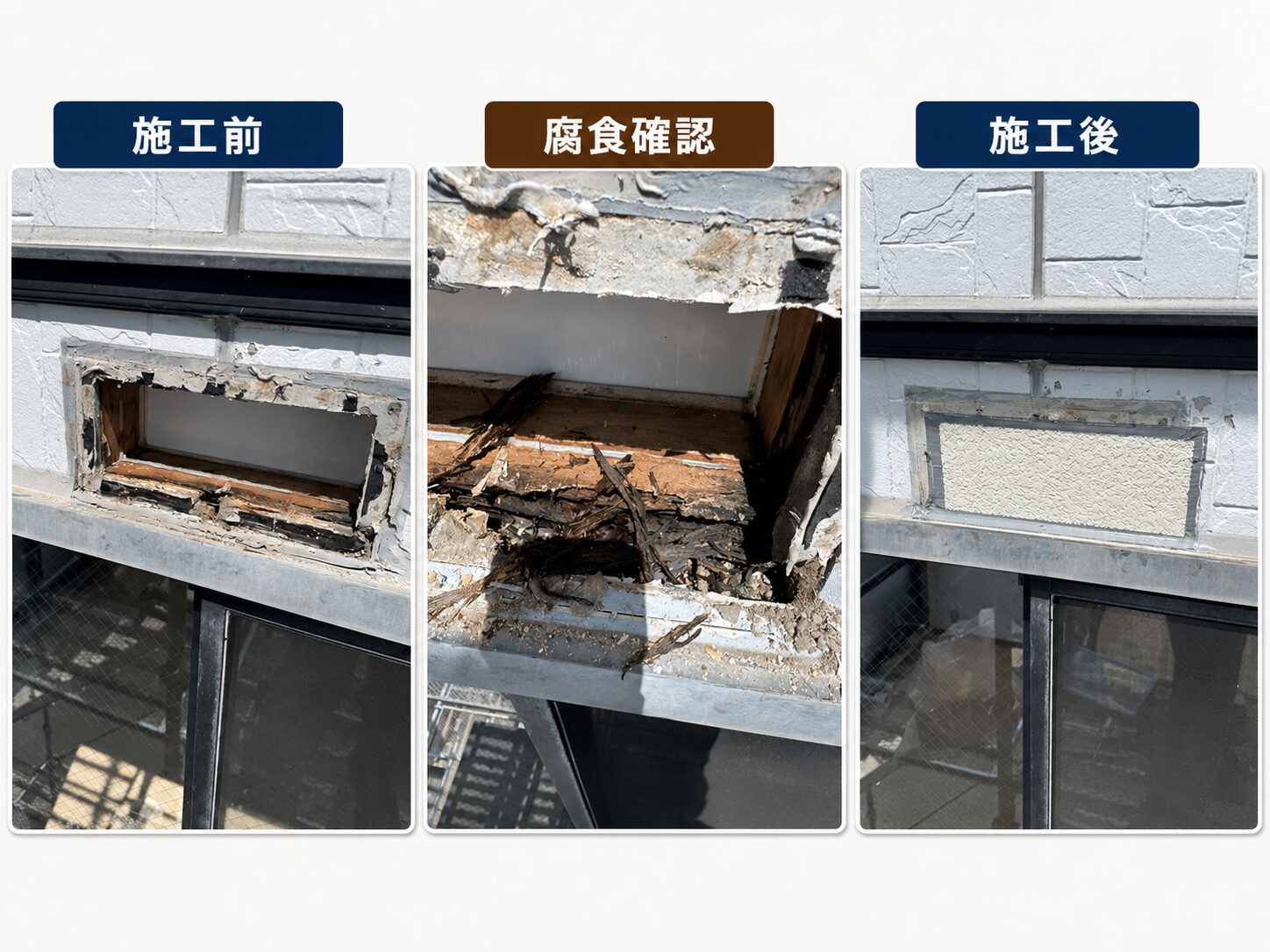 木更津市で腐食した外壁換気口を補修し不要な開口部を封鎖した施工事例